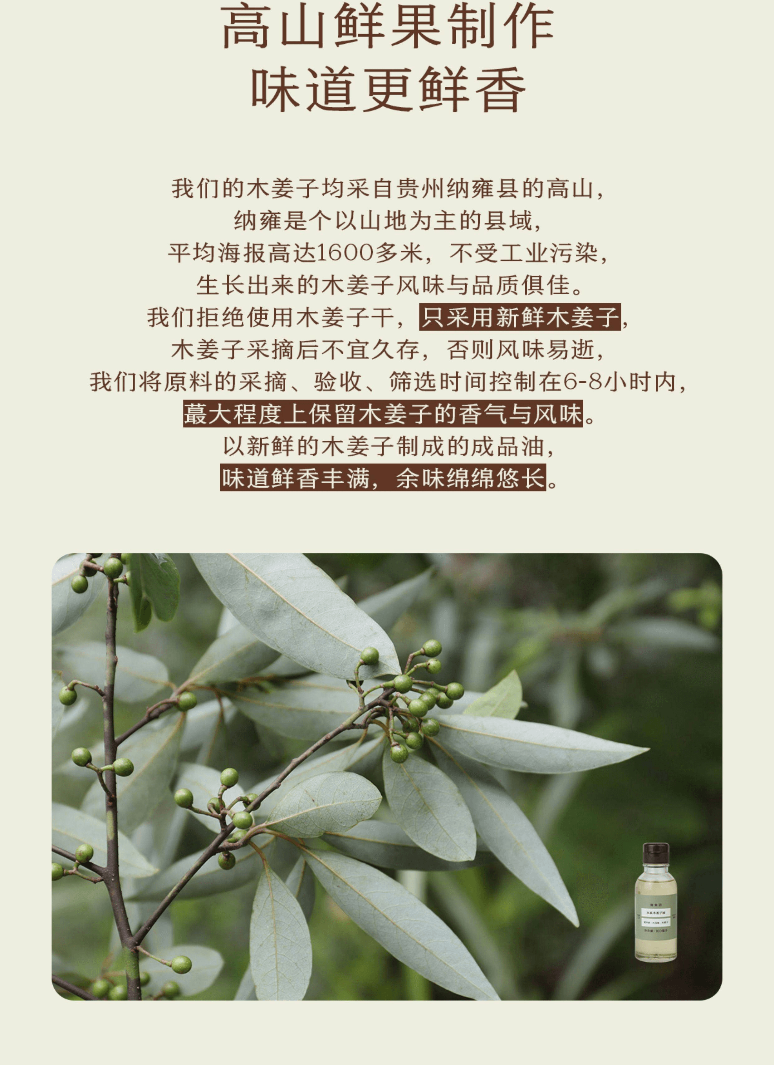 【中国直邮】 南食召 本真木姜子油柠檬清香去腥除膻纯正160ml*1瓶