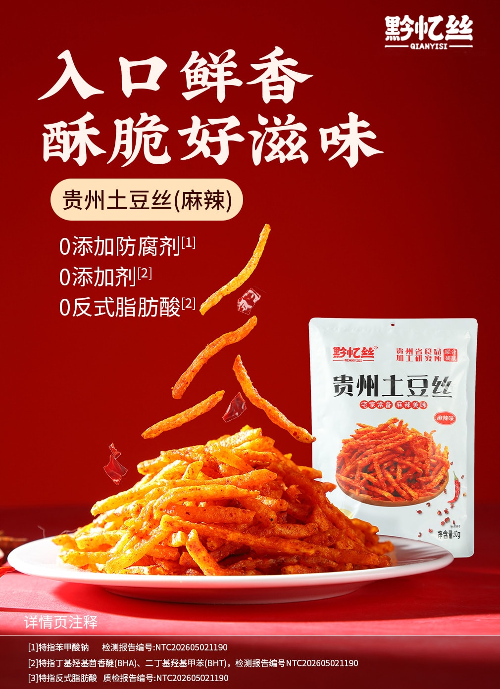 黔忆丝 甜辣+麻辣味土豆丝薯条【400g组合装】休闲零食贵州地道原切土豆