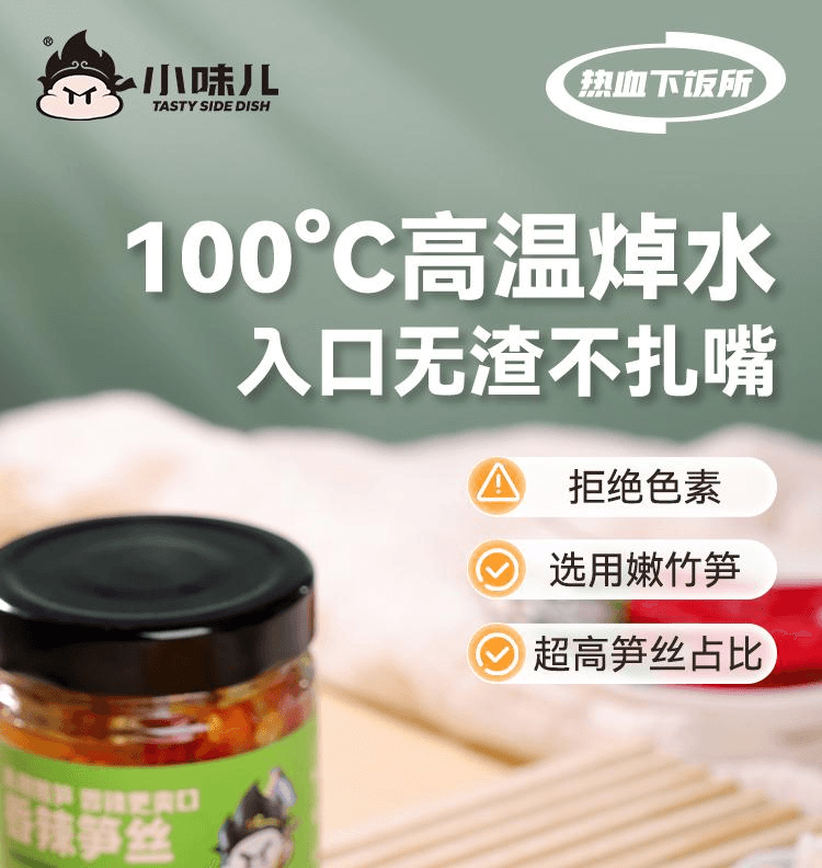 【中国直邮】 小味儿 湖南农家下饭菜自制特产新鲜嫩笋干笋子酸菜香辣笋丝280g*1瓶