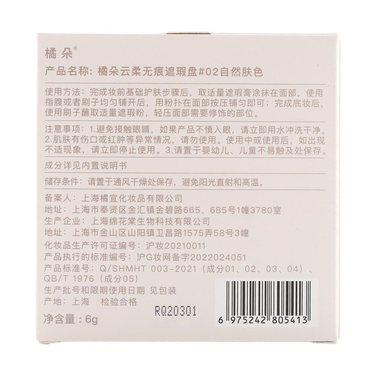 Soft Cloud Concealer Palette 0.21oz. #02 Natural Skin Tone 12