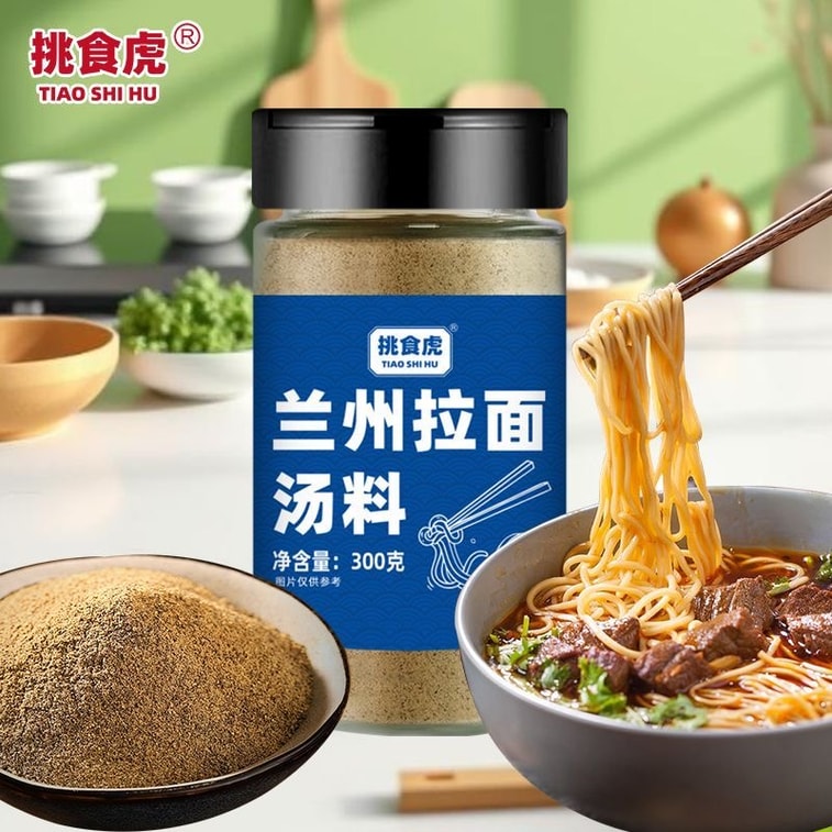 까다로운 입맛의 호랑이 [조미료 전문가] 란저우 소고기 국수 육수 베이스, 300g 병, 소고기 국수 전용 재료, 상업용 조미료, 가정용, 소고기 국수 육수 베이스 5