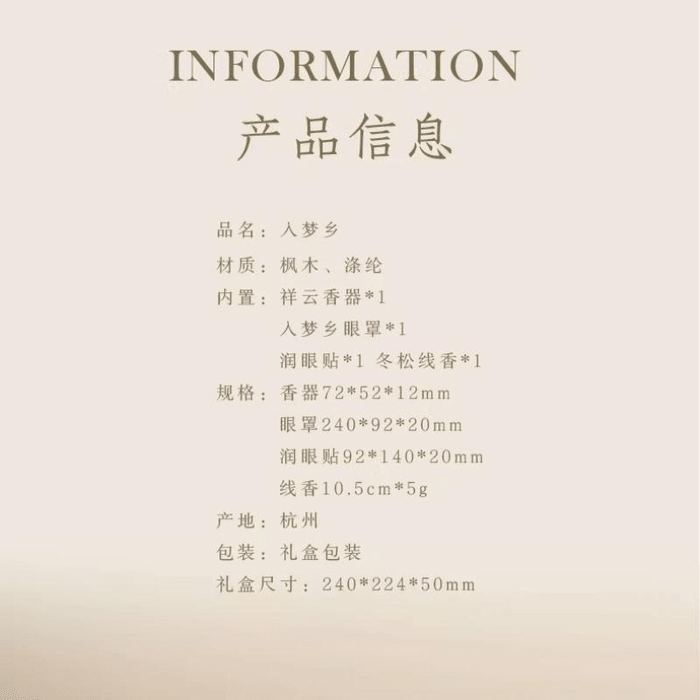 【中国直送】中国美術学院 鎮静・睡眠促進効果のあるお香スティック 遮光アイマスク 夢を誘うギフトボックス 240*224*50mm 3