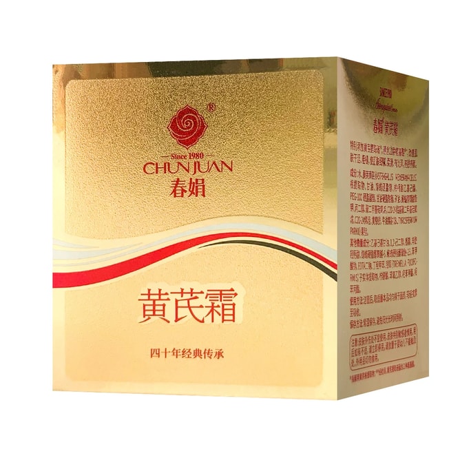 春娟 黄芪霜 滋润保湿 金盒 (油皮) 30g