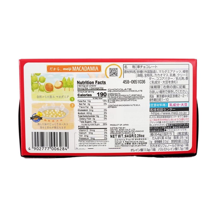 메이지 마카다미아 초콜릿, 64g, 1개 4