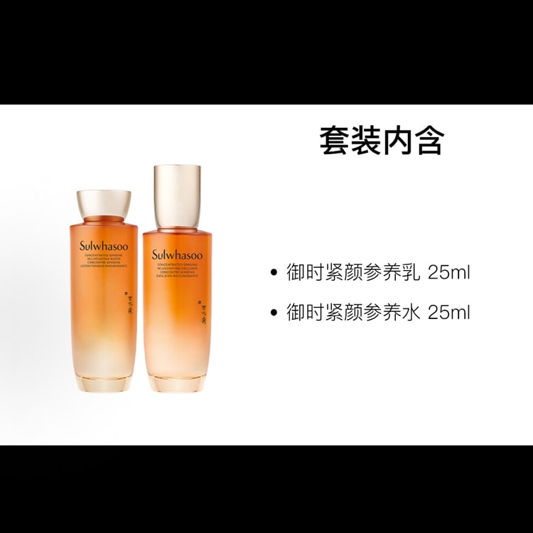 香港直送】韓国SULWHASOO雪花秀スター御時シリーズ緊顔参養水+参養乳
