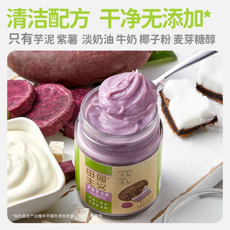 【中国直邮】 田园主义 纯熬紫薯芋泥果酱宝宝儿童幼儿0脂无添加涂抹面包90%果肉早餐150g 4