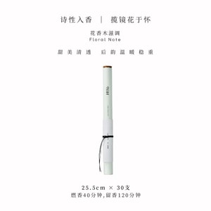 空山时 线香【木滋花香调】岩玫瑰和檀香的结合 25.5cm*30支入 附赠玉石香插*1