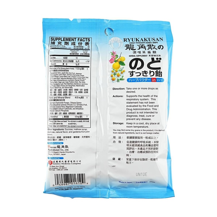 日本RYUKAKUSAN龙角散 草本粉末夹心润喉糖 护嗓 润喉 舒爽 22粒 80克 独立便捷包装 #薄荷味 3