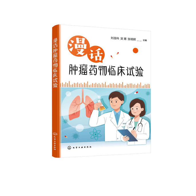 【中国からのダイレクトメール】がん治療薬の臨床試験の話