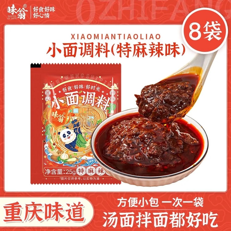 Chongqing Noodle Seasoning 25g*8 packs Spicy Noodle Cooking Seasoning for Cold Dandan Noodles Stirred Noodle Sauce Small Pack Extra Spicy for Home Use 9