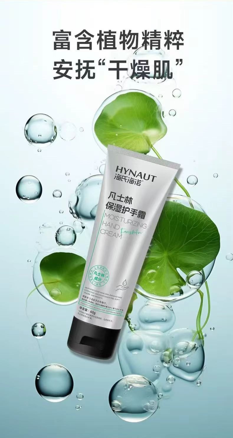 海氏海诺 凡士林保湿护手霜 选用凡士林成分 富含植物精粹 补水滋润 细腻保湿 60g