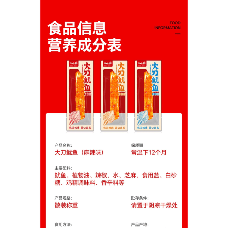 Aunt Qiao Da Squid Fillet Snack Seafood Instant 14g*10 packs 3