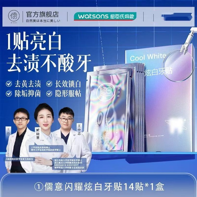 [중국 직배송] 루이 미백 치아 스트립 - 누런 얼룩과 오염 제거, 치아 미백 (7쌍/박스) 3