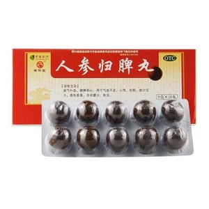 【中國直郵】 普濟堂 人參歸脾丸 益氣補血 健脾養心 用於氣血不足心悸失眠 9g*10丸/盒