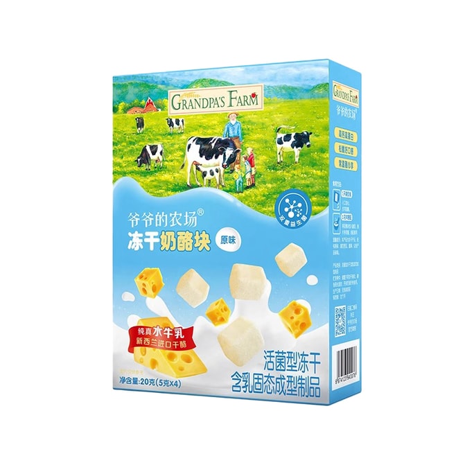【中國直郵】 爺爺的農場 嬰幼兒零食冷凍乾燥起司塊寶寶零食無添加高鈣高蛋白 原味*1盒 20g