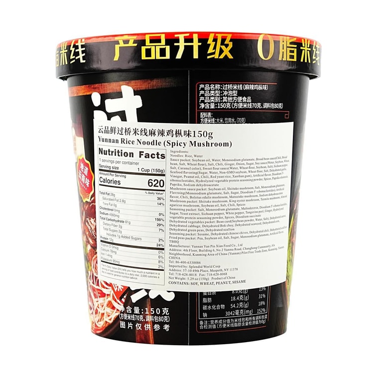 雲品鮮 過橋米線 辣雞樅味 桶裝 150g【雲南風味】 6