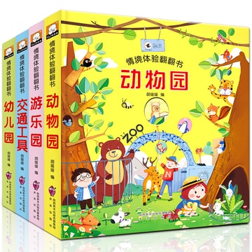 中国直送】愛読 3-6歳向け絵本 全8冊 しかけ絵本 子供向け体験型3D