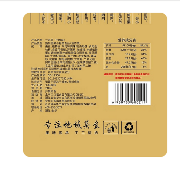 老街口 蘭花豆香酥蠶豆解饞小零食袋裝油炸休閒下酒小吃 香辣味500g/包 6