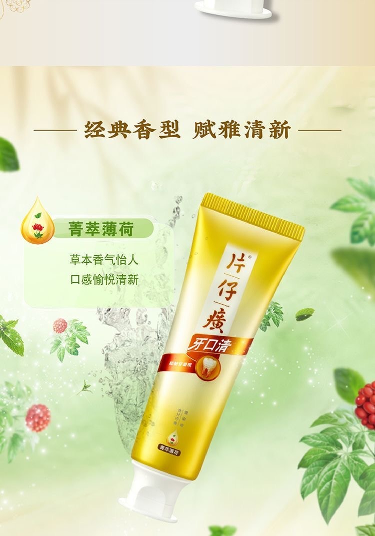【中國直郵】 片仔癀 牙膏 臻選留蘭香 155g