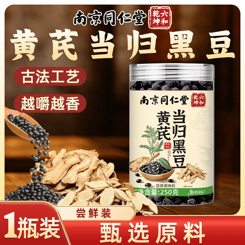 中国直送】南京同仁堂 黄耆、当帰、黒豆、タデ科植物入り – 9回蒸し、9