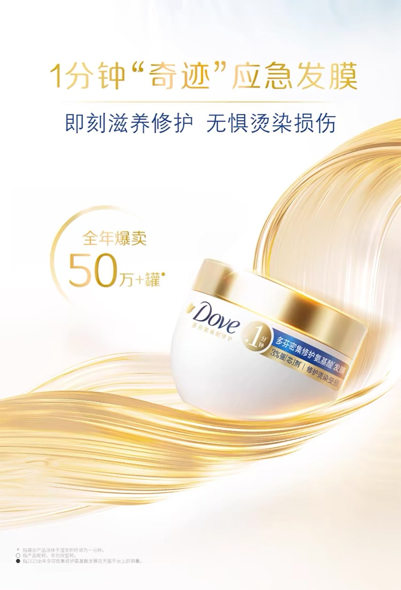 日本 DOVE多芬 【水潤修護小金碗】胺基酸髮膜護髮素 260g【全年熱賣50萬+罐 蘊含多重胺基酸精華 3分鐘免沖洗滲透 持久水潤光感】