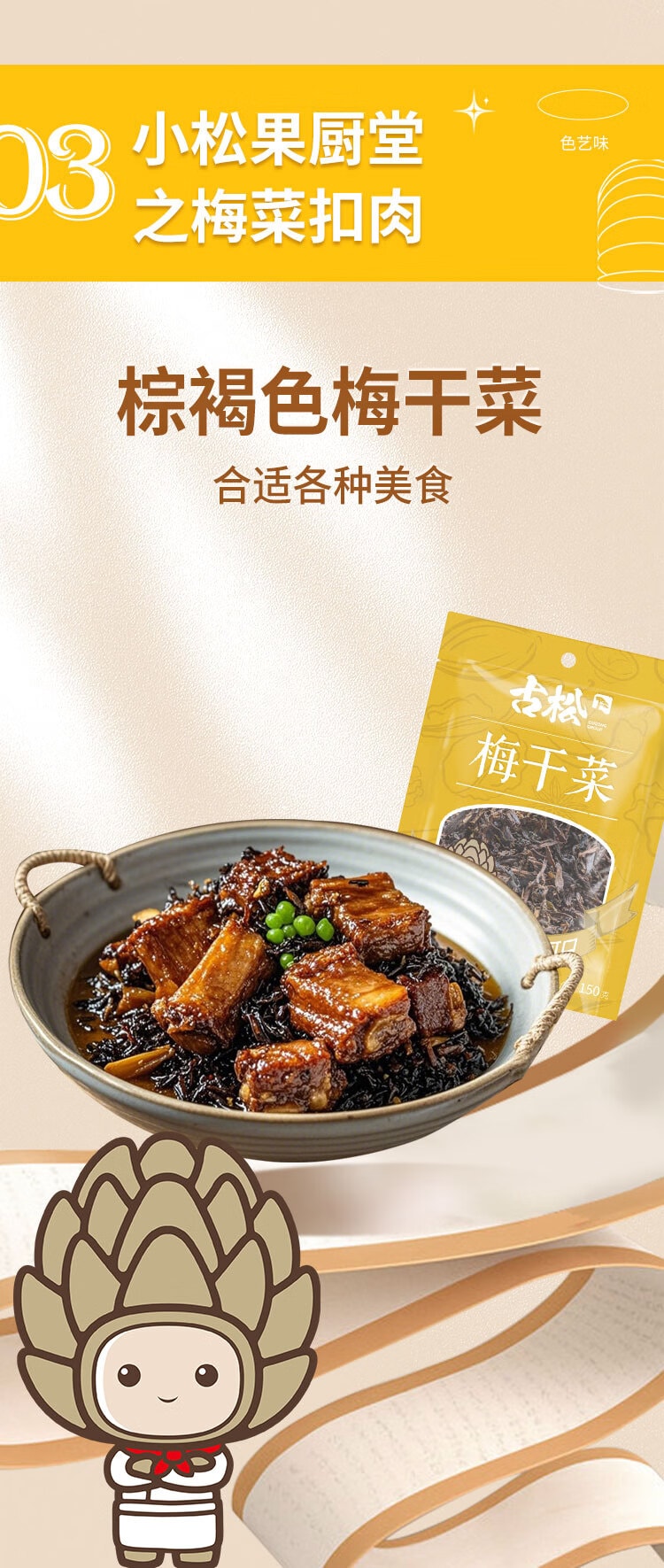  古松无沙免洗梅菜干雪里蕻干菜 梅干菜扣肉原料 梅干菜【新鲜嫩叶、自然晾晒、古法蒸制、香味醇厚】无黄叶150g