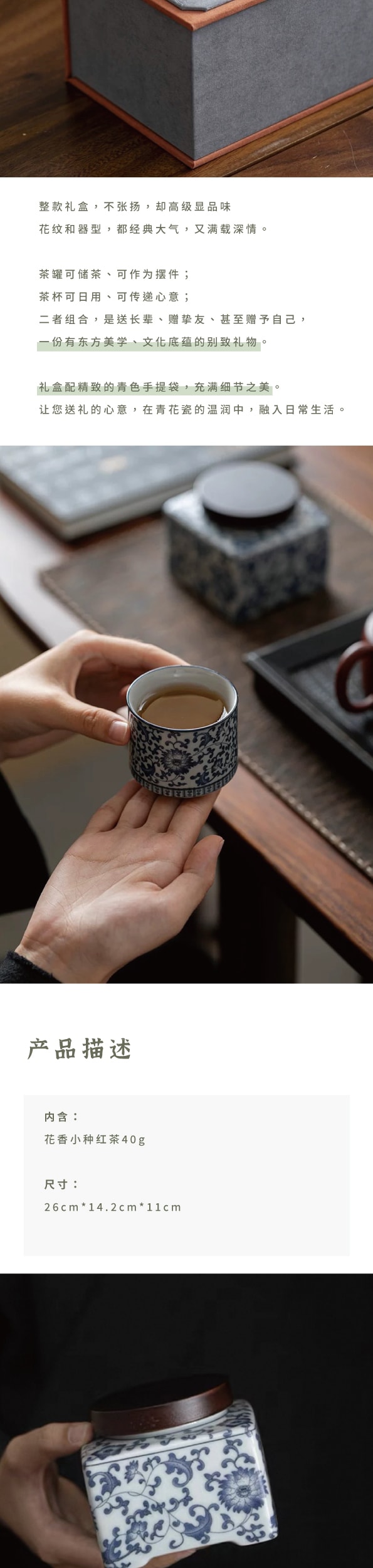 美国 赵赵的茶 新中式茶礼盒·青花韵·精致伴手礼·一罐一杯【花香小种红茶40g】