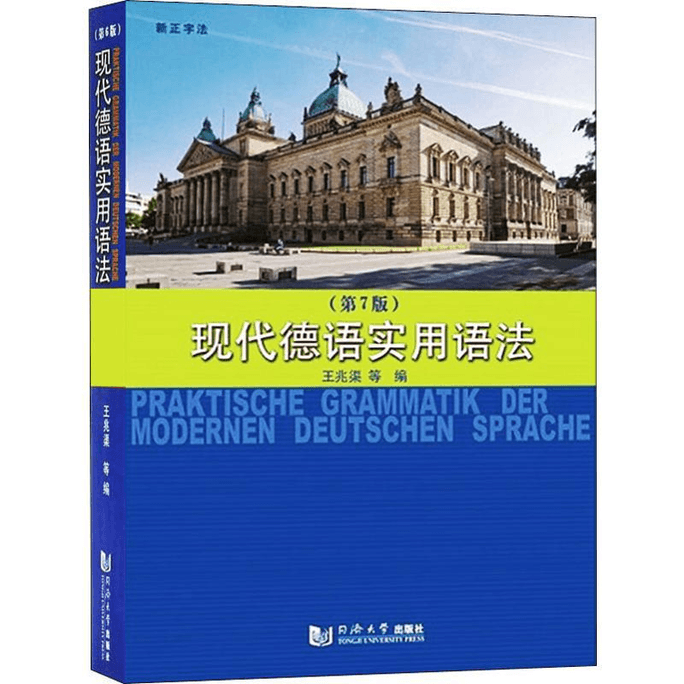 Modern German Practical Grammar (7th Edition)