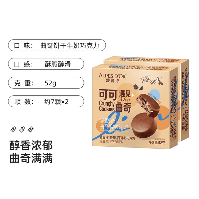 Milk Chocolate Cookies Rich Crispy Creamy Pure Cocoa Butter Individually Wrapped Afternoon Tea Movie Night Party Sharing Snack 52g x 2 Boxes