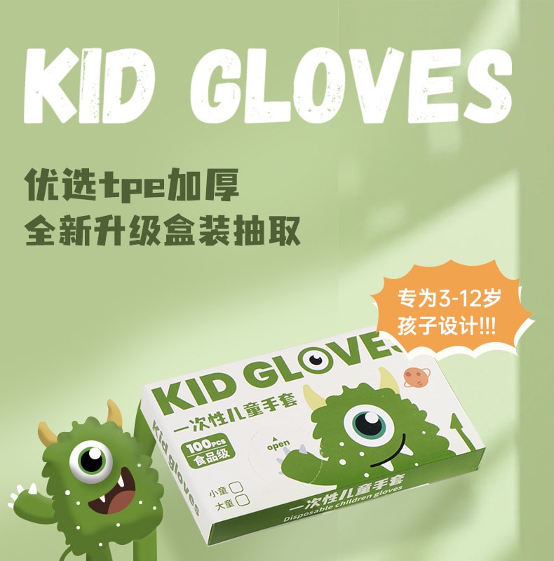  FaSoLa Life 兒童一次性手套 100隻/盒 M碼(適合6-12歲)食品級適合學生小孩 獨立包裝