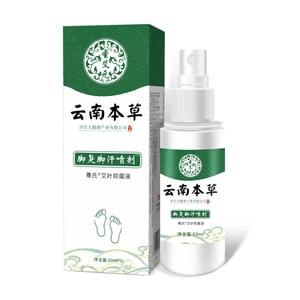 【中国直邮】云南本草 脚气膏脚臭脚痒抑菌止痒 脚痒脱皮止汗 50ml/盒