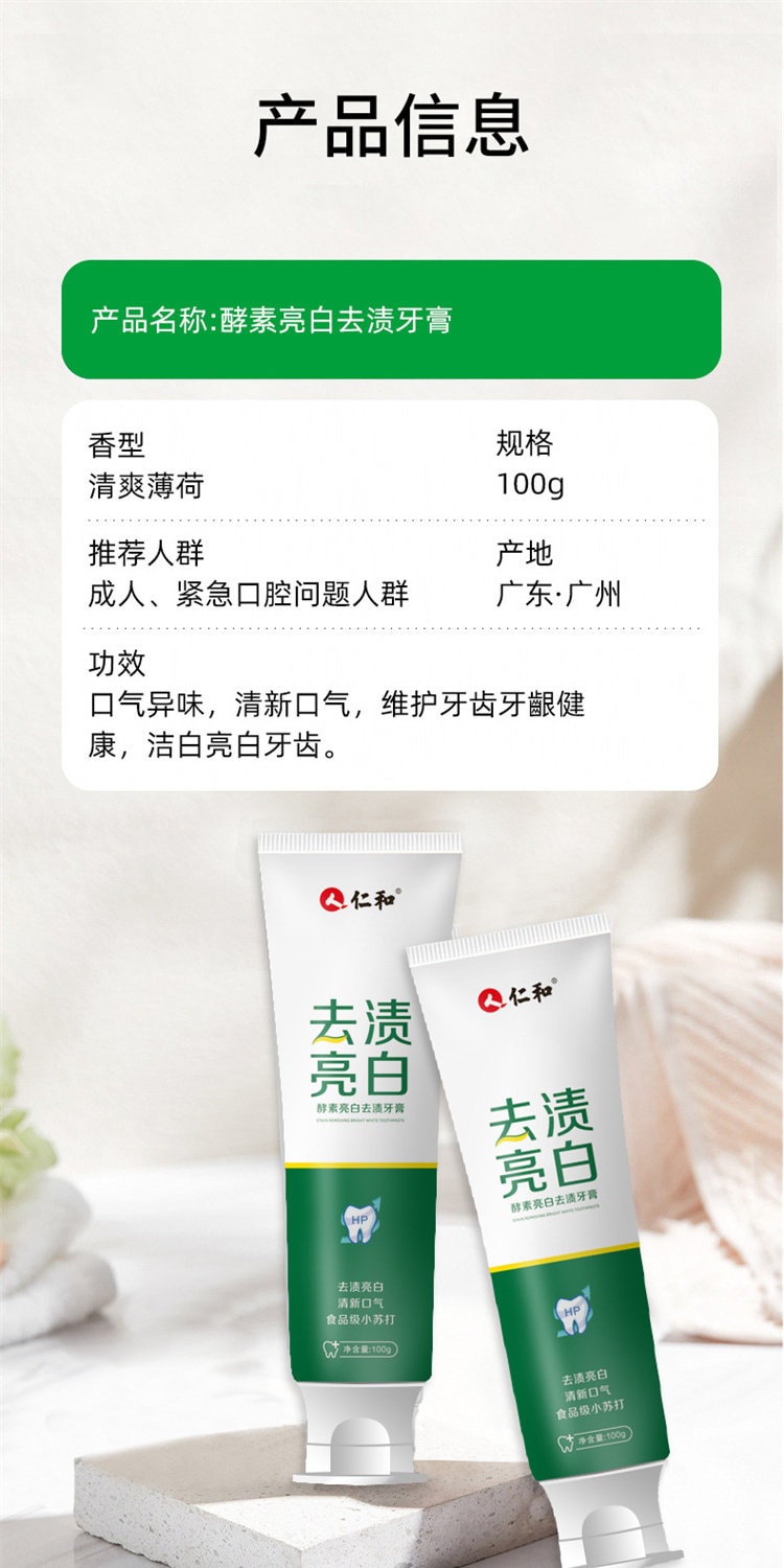 仁和 酵素牙膏去黃益生菌正品速效小蘇打洗白去除牙結石垢專用口臭 綠色 1盒裝