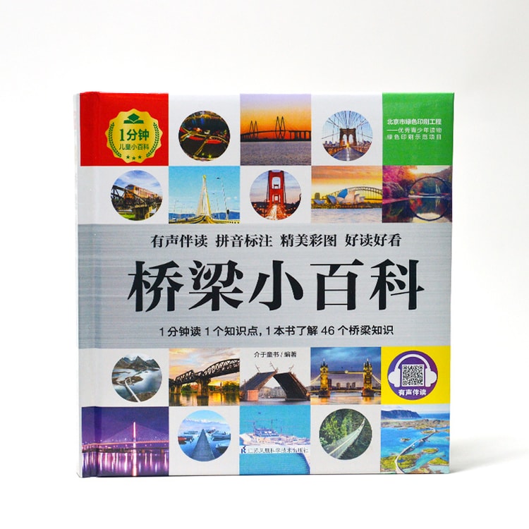 中國直郵】I READING愛閱讀橋樑小百科1分鐘兒童小百科- Yami