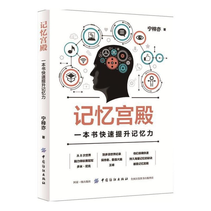 [중국에서 온 다이렉트 메일] I READING은 독서를 좋아한다 기억궁: 기억력을 빠르게 향상시키는 책