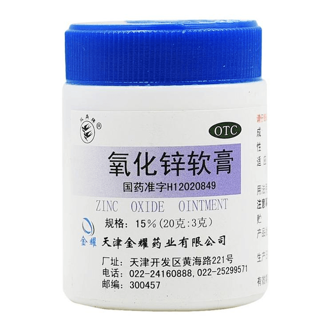 【中國直郵】雙燕牌氧化鋅軟膏15%用於急性或亞急性皮膚炎外用軟膏20g*1瓶