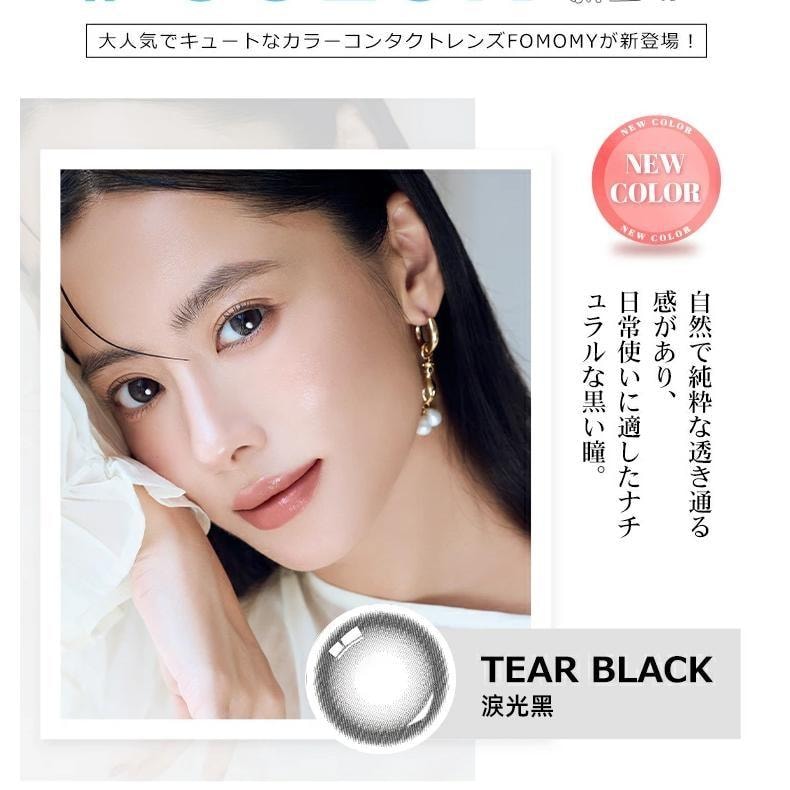 【日本美瞳/日本直邮】FOMOMY iris 日抛美瞳 Tear Black 淚光黑「黑色系」10片装  度数-5.75(575)预定3-5天 DIA:14.5mm | BC:8.6mm