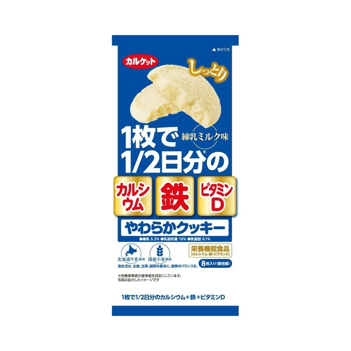 ITOSEIKA 伊藤制菓||健康美味营养曲奇饼干||牛奶味 8片