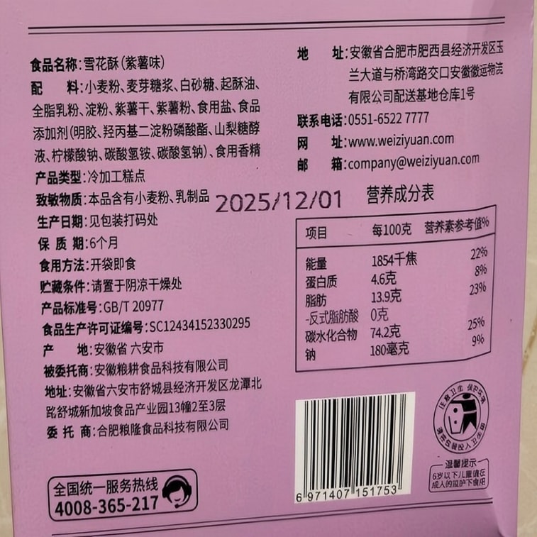 【中國直郵】 味滋源 雪花酥 休閒零食 早餐餅乾糕點 牛軋糖沙琪瑪下午茶 抹茶口味 125g 5