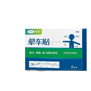 Motion Sickness Patches Behind Ear Navel For Kids Adults Travel Use 2 Boxes 12Pcs
