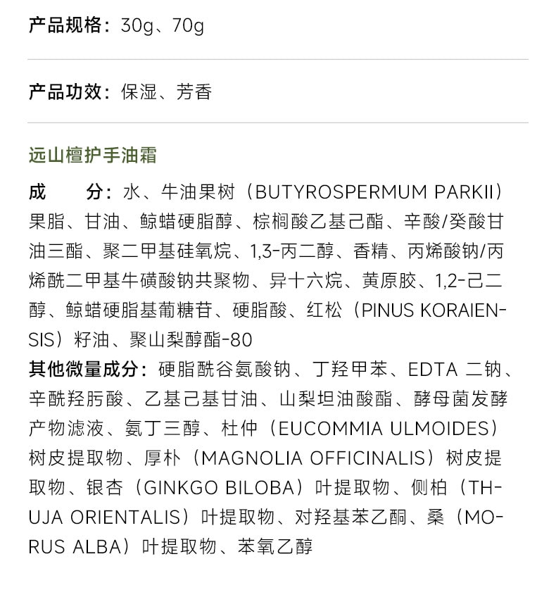 【中国直邮】 浴见 红松籽柔润护手油霜乳木果滋润保湿便携芳香护手霜 护手油霜(松间照)30g