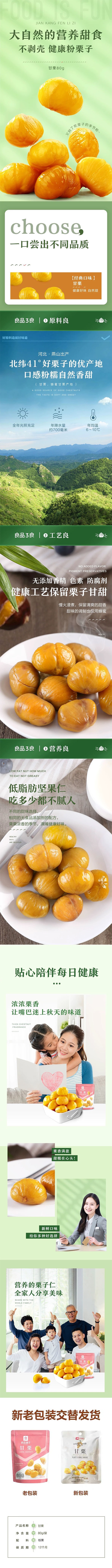 良品铺子 甘栗栗仁坚果休闲食品 80g