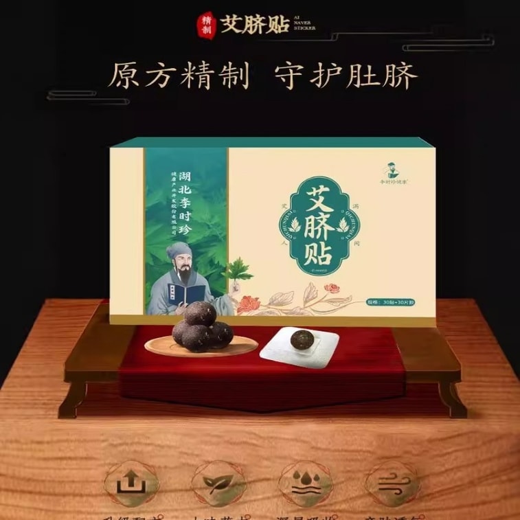 【中国直邮】 湖北李时珍 祛湿排寒睡眠贴 蕲春艾草肚脐贴 桂圆花椒古方 温养脾胃改善睡眠 祛湿气助睡眠 36贴