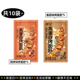 High-protein grilled gluten rolls with barbecue flavor & mushroom flavor 25g*10 bags of spicy bean curd snacks, sugar-free, low-fat, high-protein vegetarian food