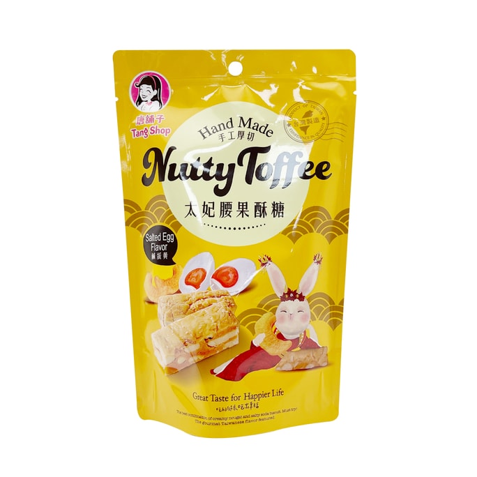 【台湾直邮】台湾 唐铺子 太妃腰果酥糖-咸蛋黄口味 80g