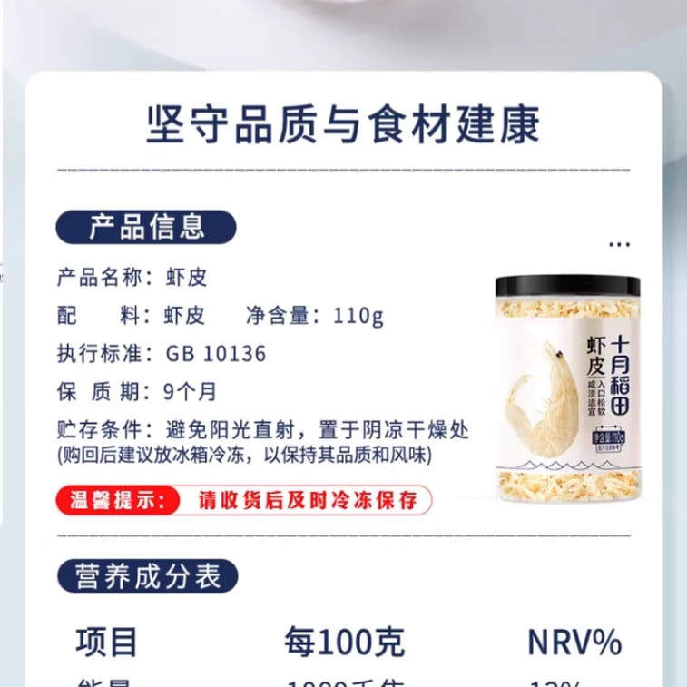 October Rice Field Dried Shrimp Seafood Product 110g*1 Can 3