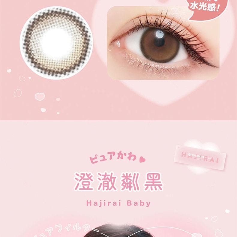 【日本美瞳/日本直郵】Milimore EVERCOLOR 日拋美瞳 Hajirai Baby 澄澈粼黑“黑色系”10片裝 度數-1.50(150)預定3-5天 DIA:14.2mm | BC:8.7mm