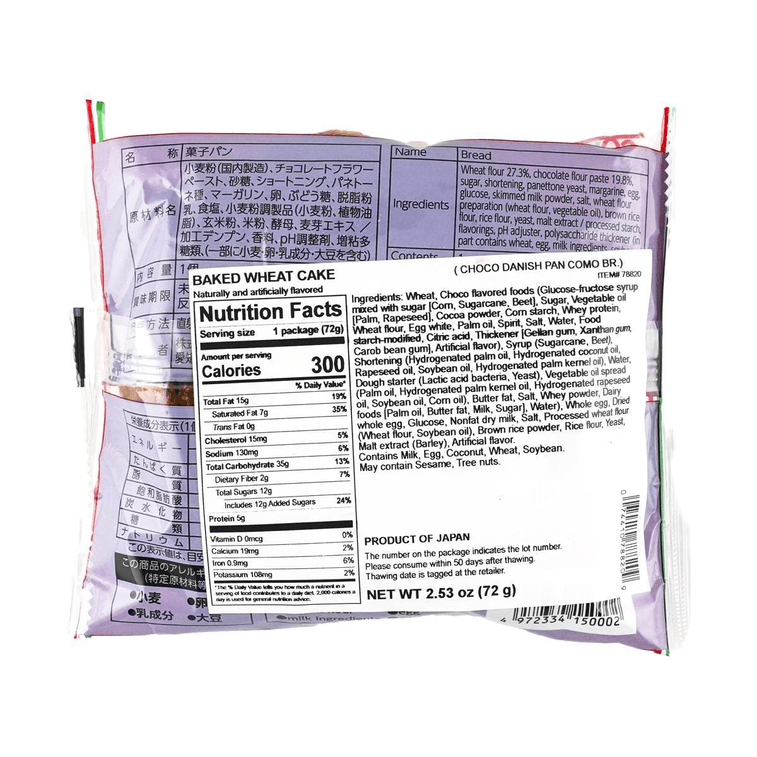 デンマークチョコレートブレッド 2.53オンス 5