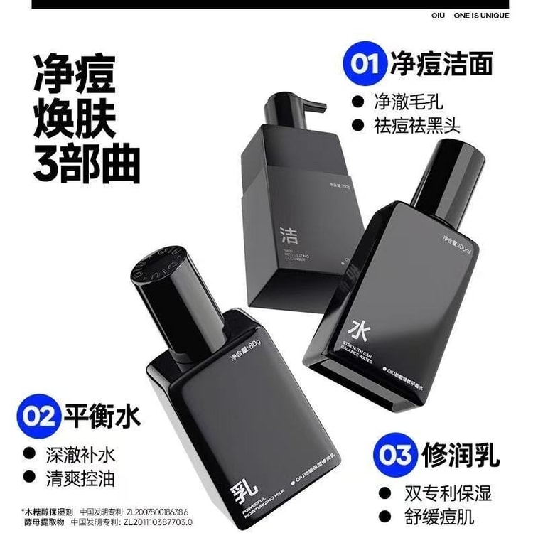 【中国直邮】 oiu 男士水乳套装 控油祛痘补水保湿护肤品 水乳洁面镶嵌套装330ml/盒