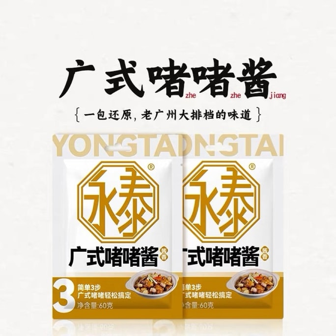 Cantonese-style Sizzling Pot Sauce For Chicken, Ribs, And Beef Brisket Clay Pot, 60g*2 packs