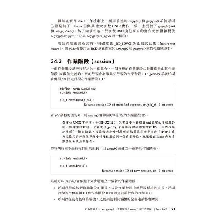 【繁體】The Linux Programming Interface 國際中文版 (下冊) 7